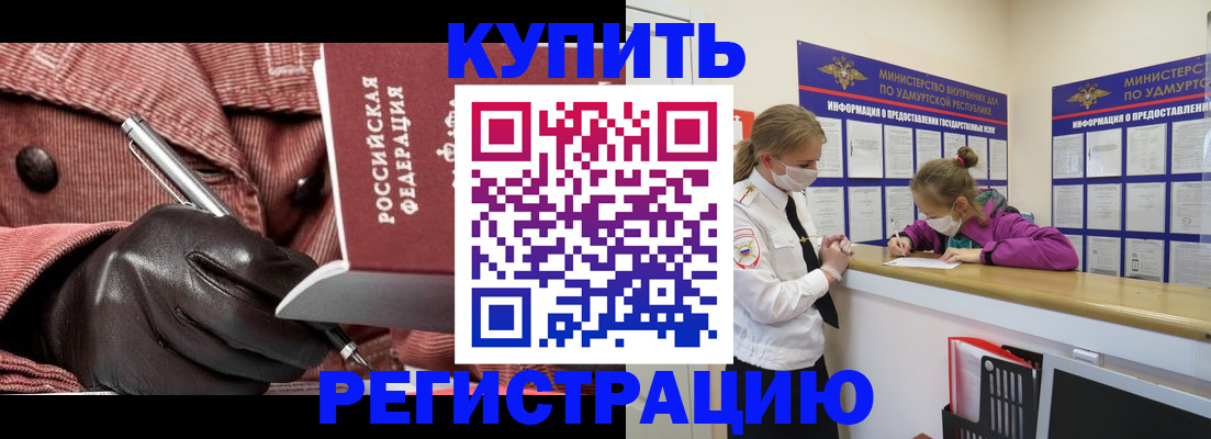 прописка для кредита в Яхроме