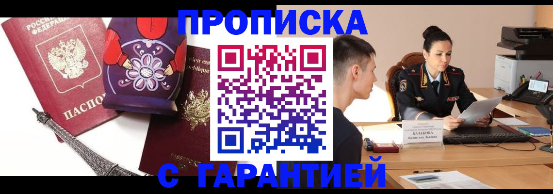 временная регистрация в квартире в Яхроме