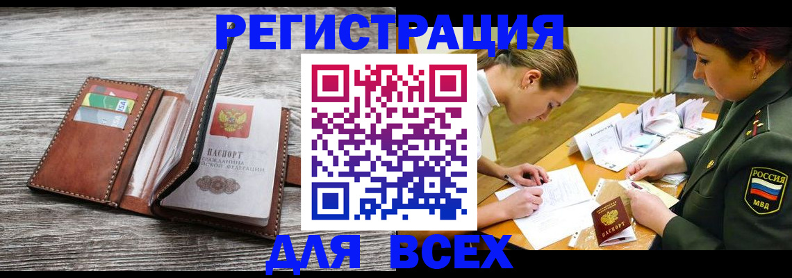 прописка для школы в Яхроме