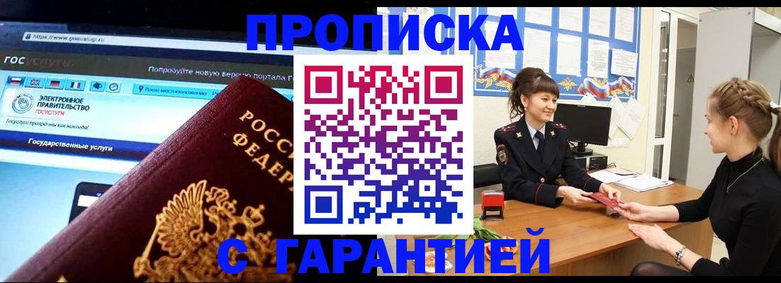 временная регистрация надежно в Яхроме